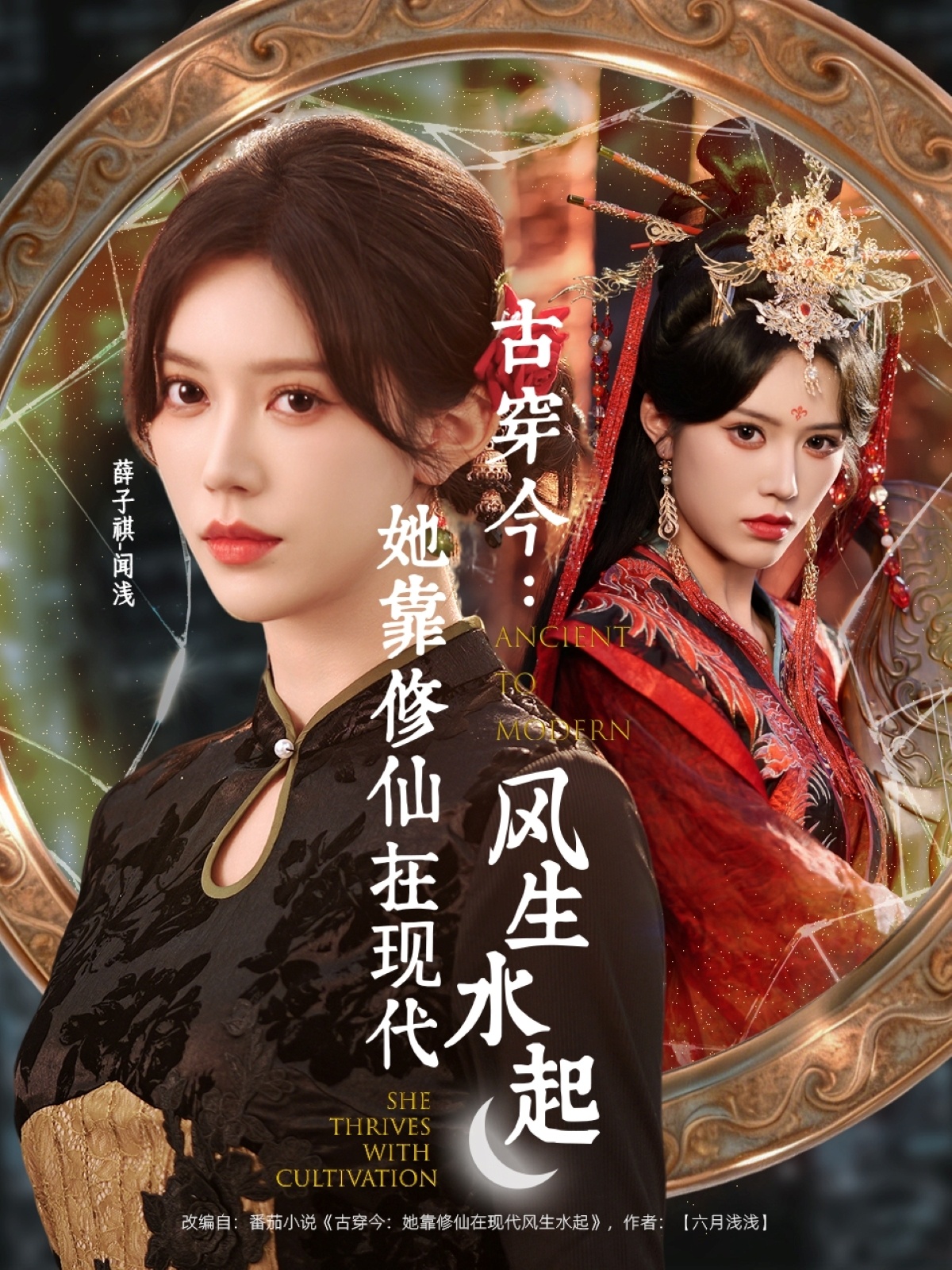 古穿今：她靠修仙在现代风生水起$张昊＆薛子祺短剧