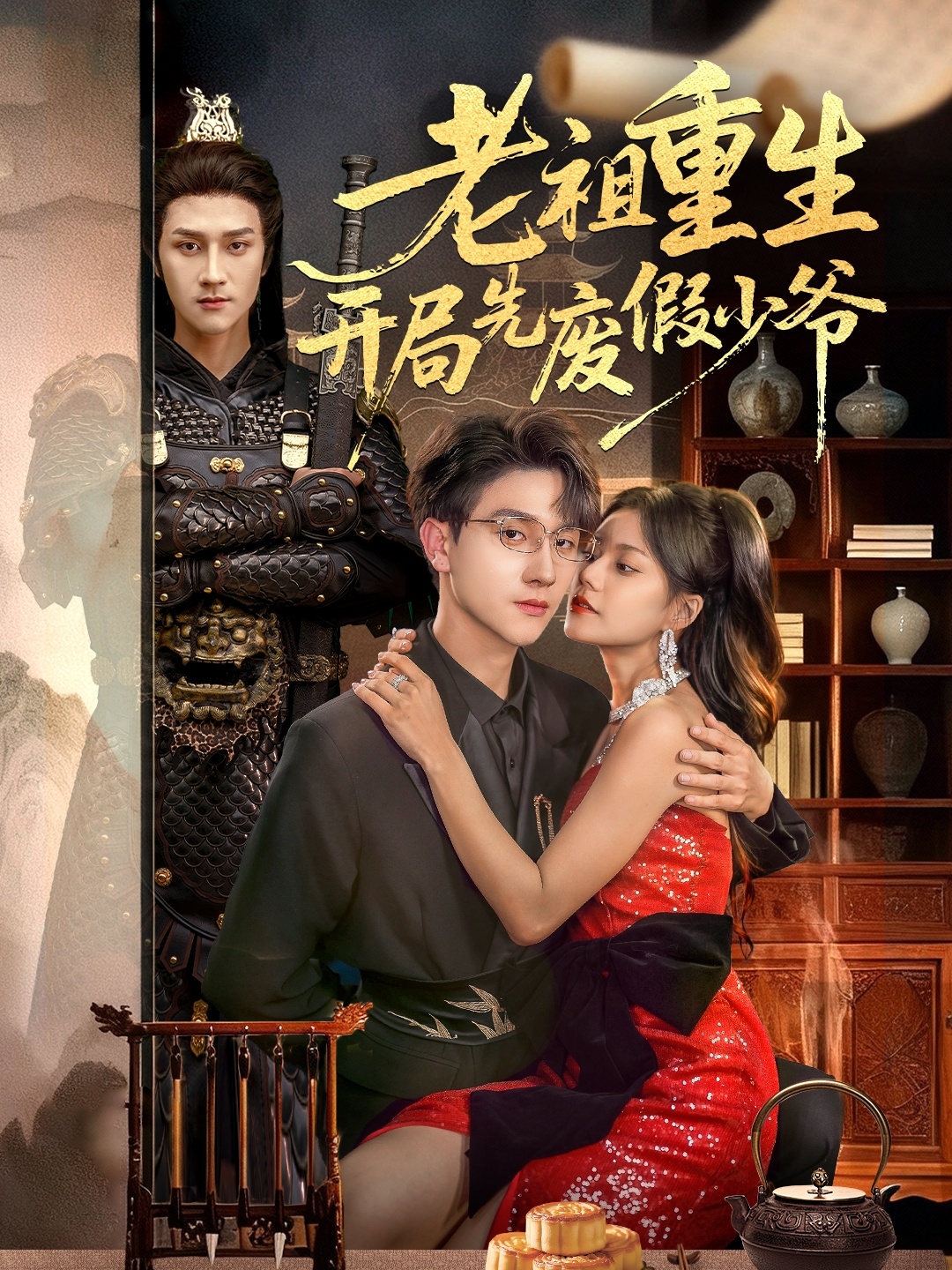 老祖重生开局先废假少爷$郭伊慧＆李亚云