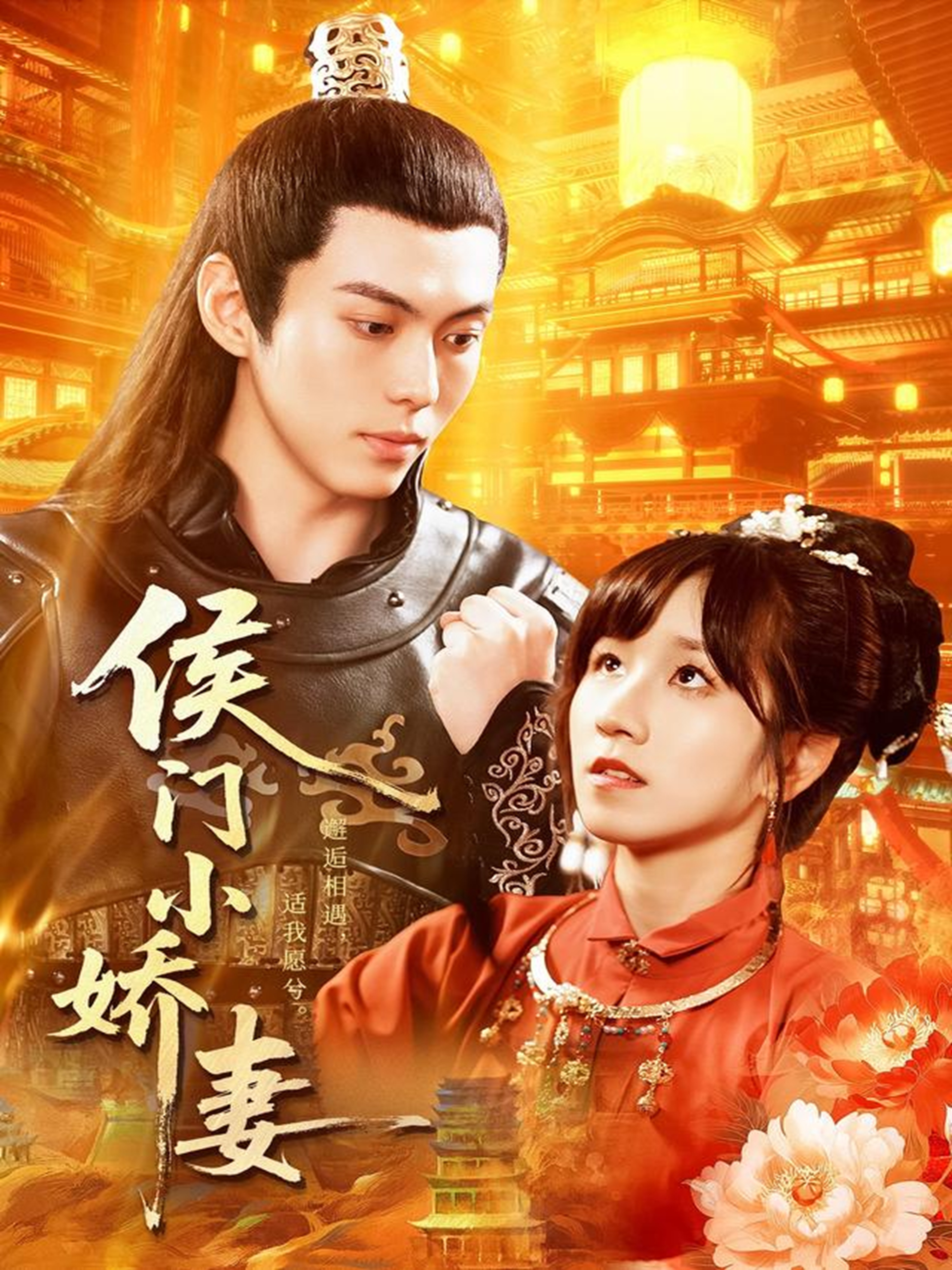 侯门小娇妻$于航＆曲笑孝