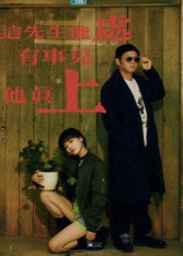 这先生能处，有事儿他真上$赵亮/汤施婷