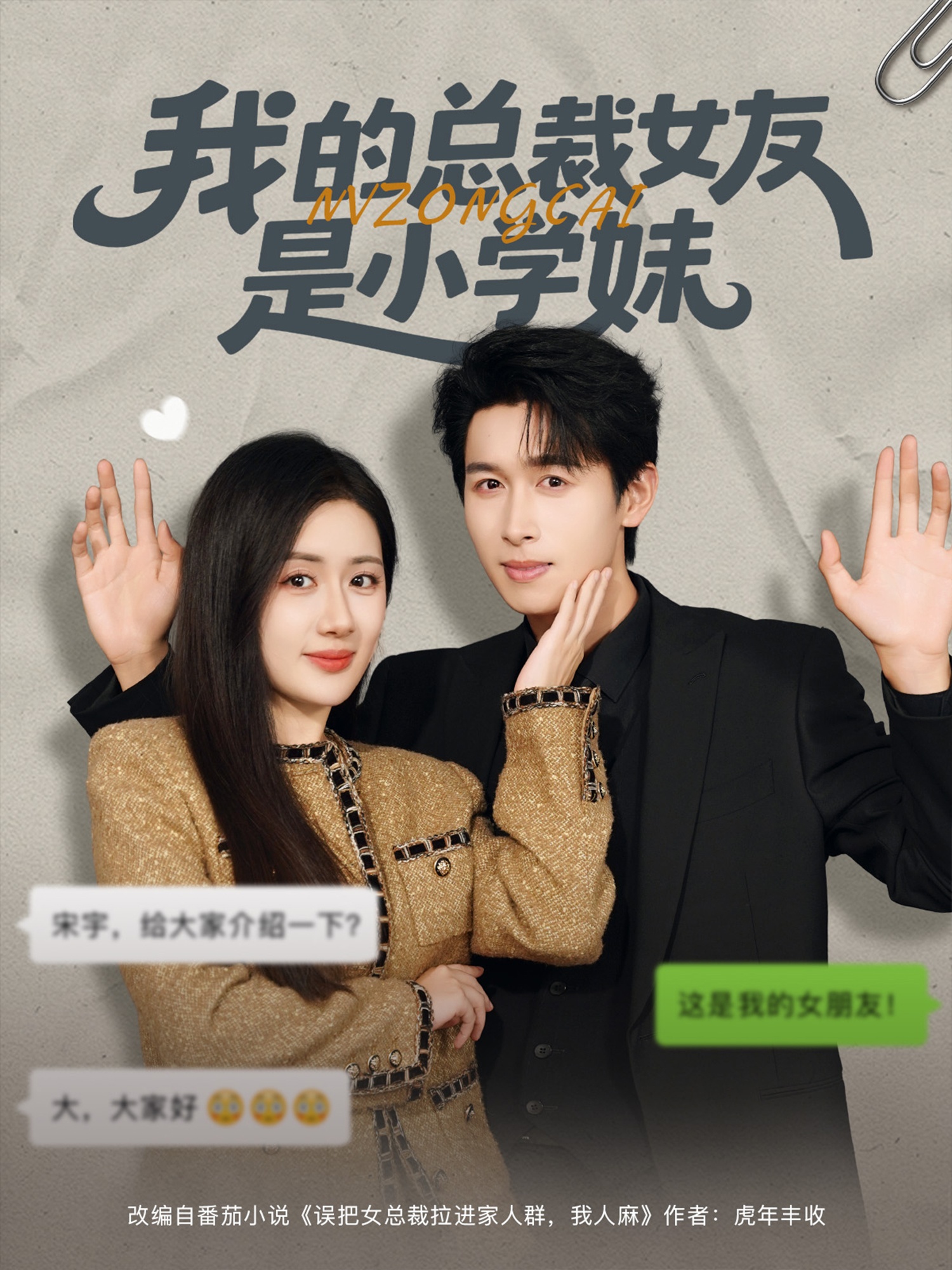 我的总裁女友是小学妹$陈丹/严浩