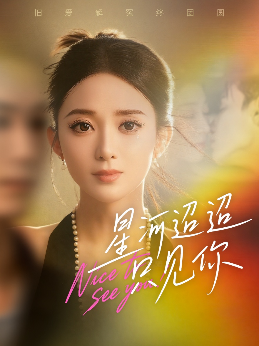 星河迢迢只见你$鲁芳岐/林永炬