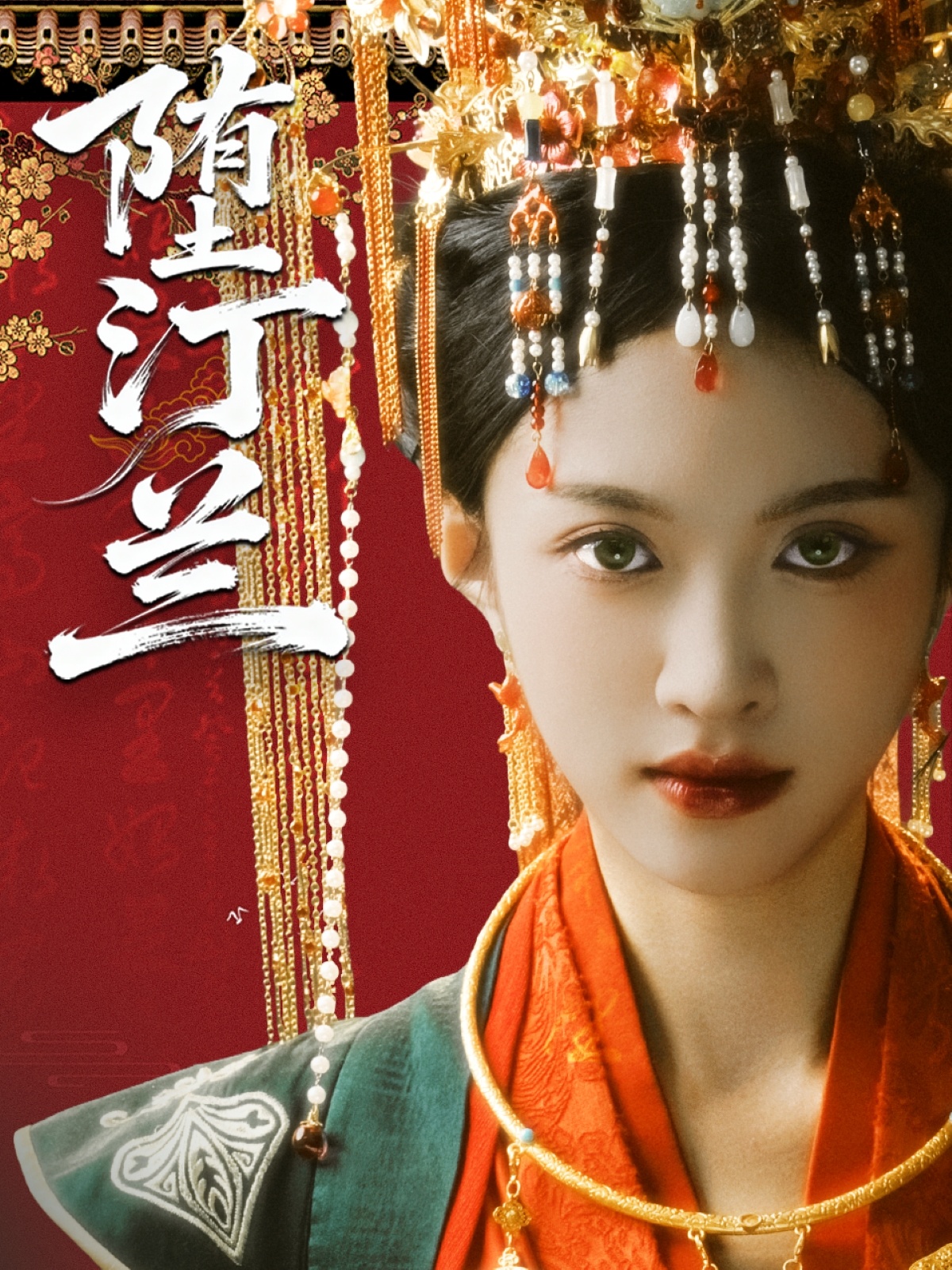 堕汀兰$张蓝月＆郑金宇