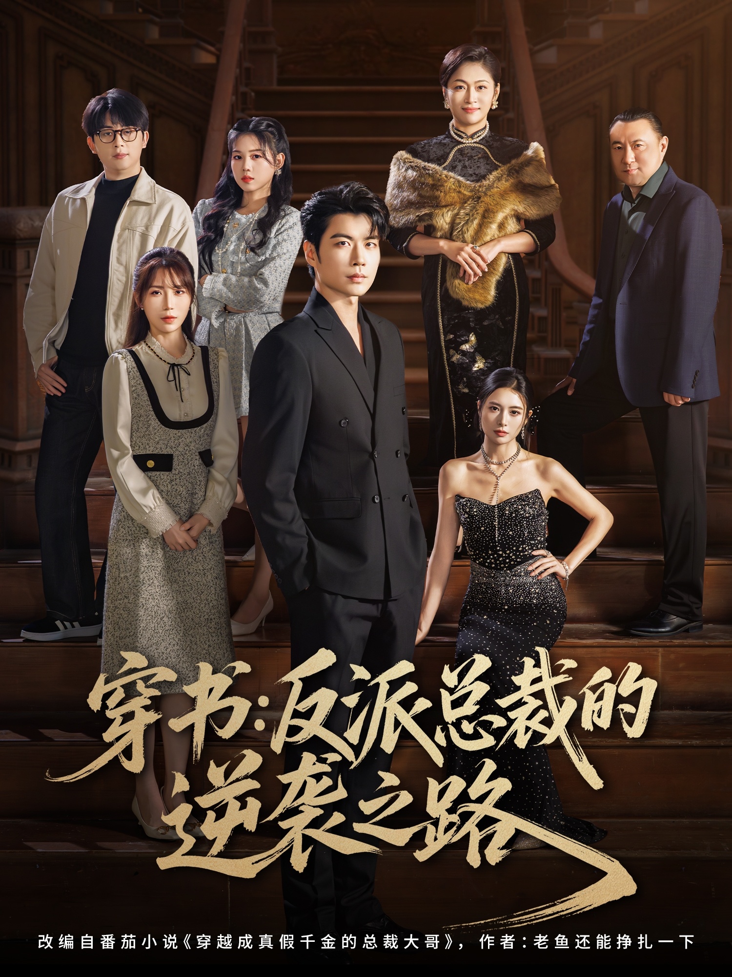 穿书反派总裁的逆袭之路$苏豪/李林暄