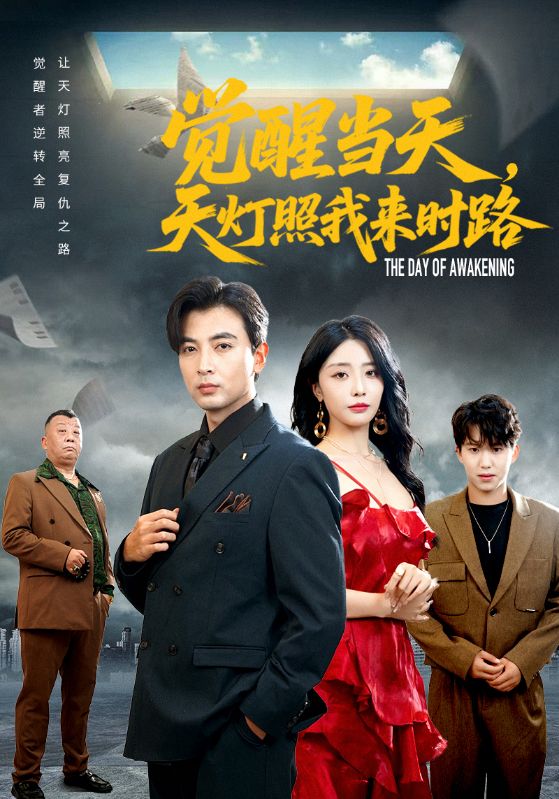 觉醒当天天灯照我来时路$郑明洋/张嘉妤