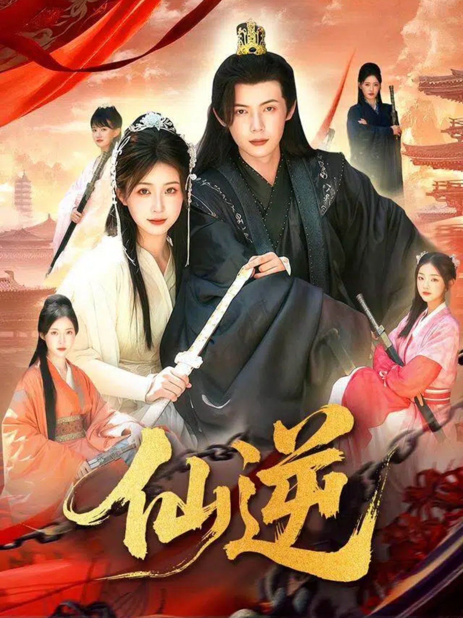 仙逆$谢蕊伊/王镱深