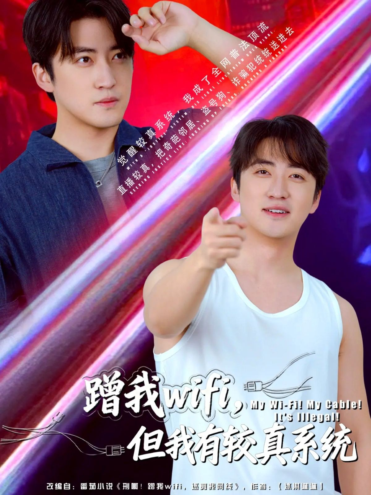 蹭我wifi，但我有较真系统$李岩松