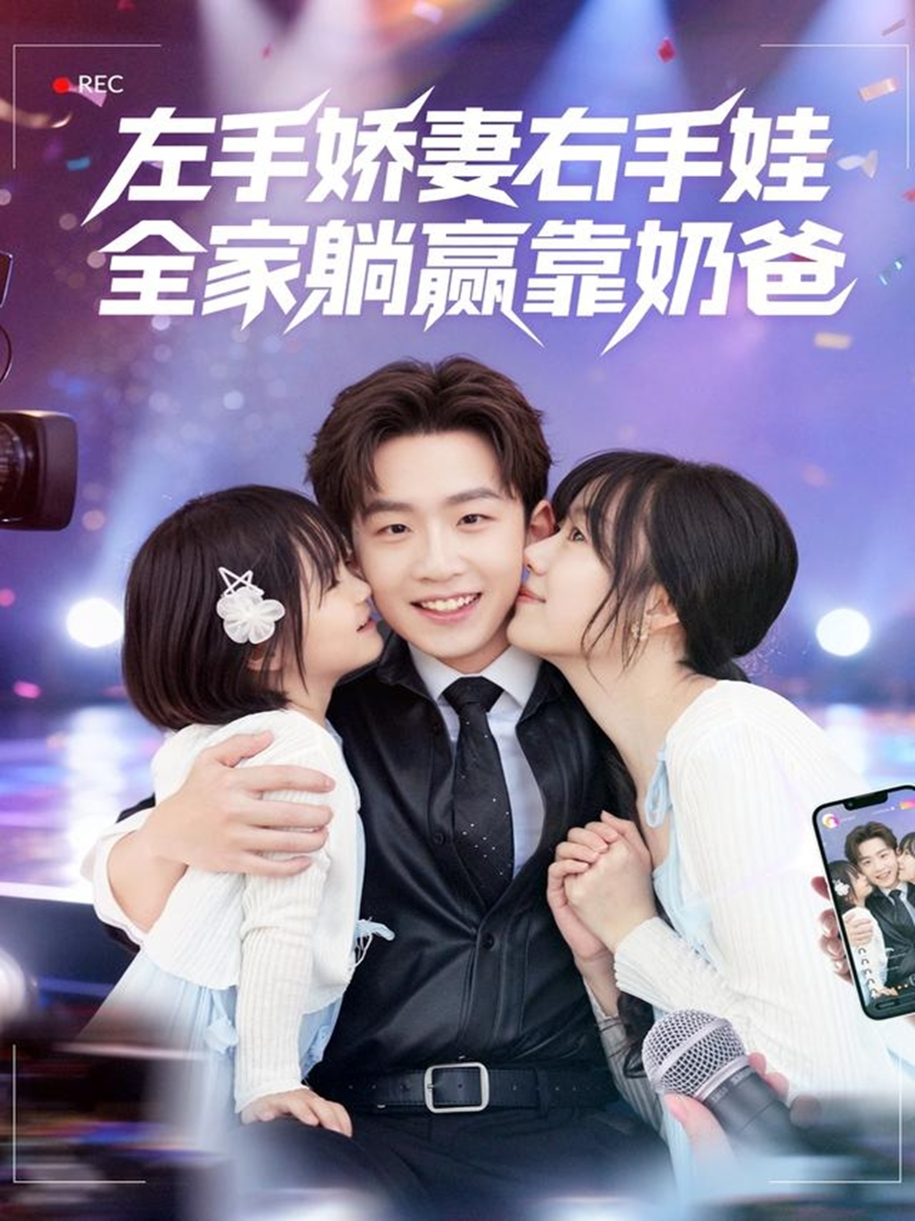 左手娇妻右手娃，全家躺赢靠奶爸$杨佳鑫＆牛泽萌