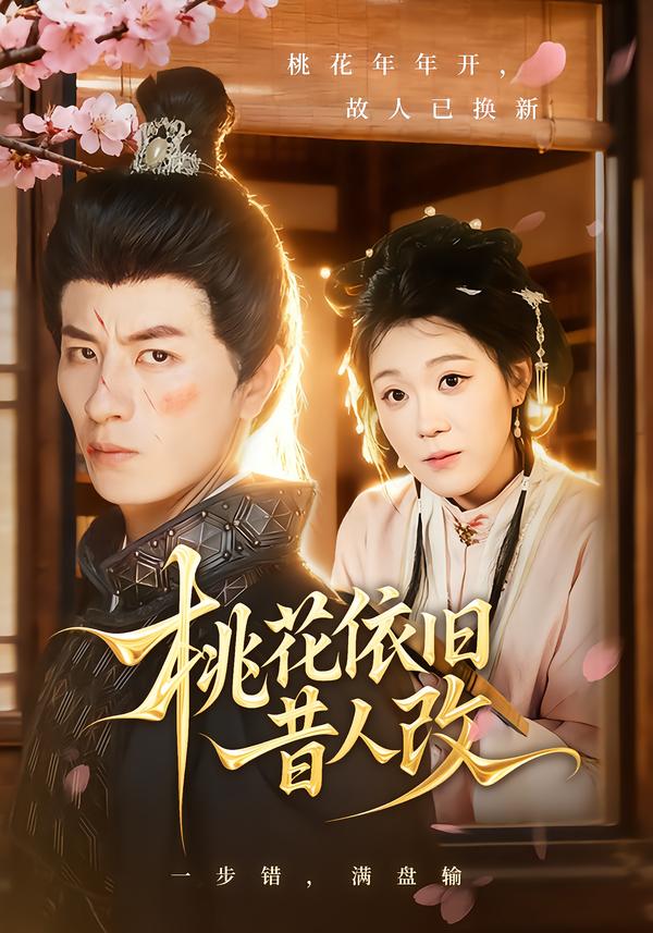 桃花依旧昔人改$安敏/刘定琛