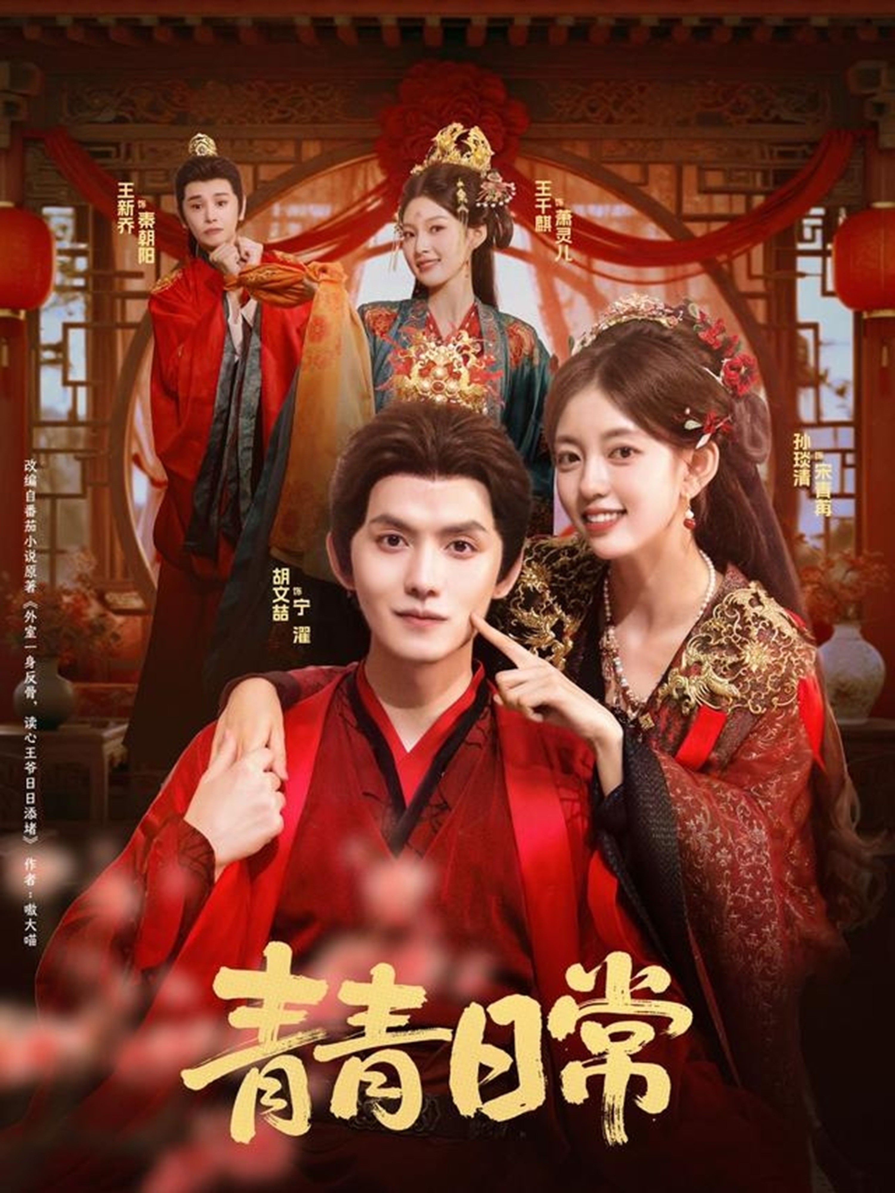 青青日常$胡文喆＆孙琰清