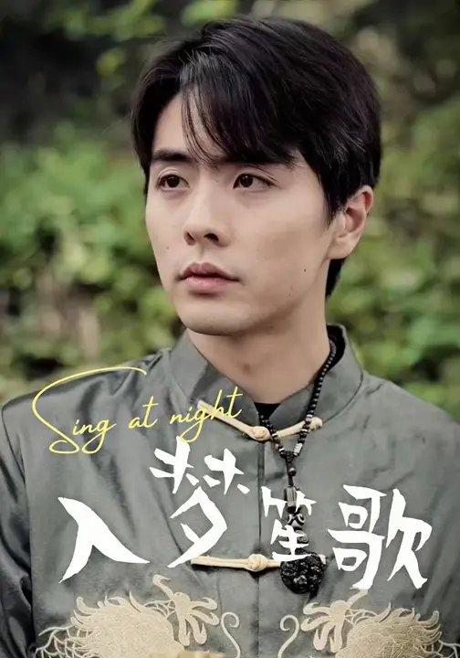 入梦笙歌/师姐拯救计划$田雨雯/王楠