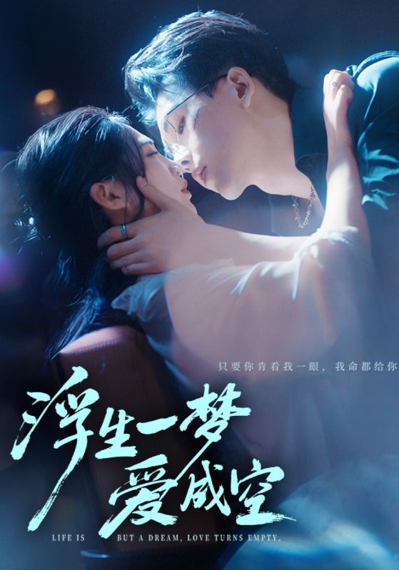 浮生一梦爱成空$崔秀子/陆绎方