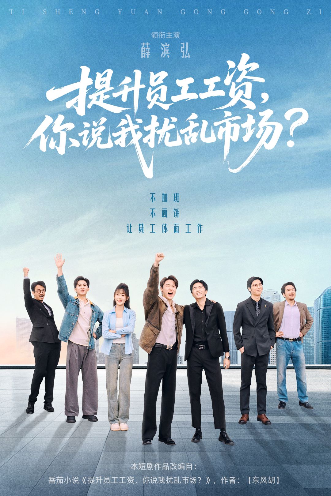 提升员工工资，你说我扰乱市场$薛滨弘＆梁雅文＆胡程耀