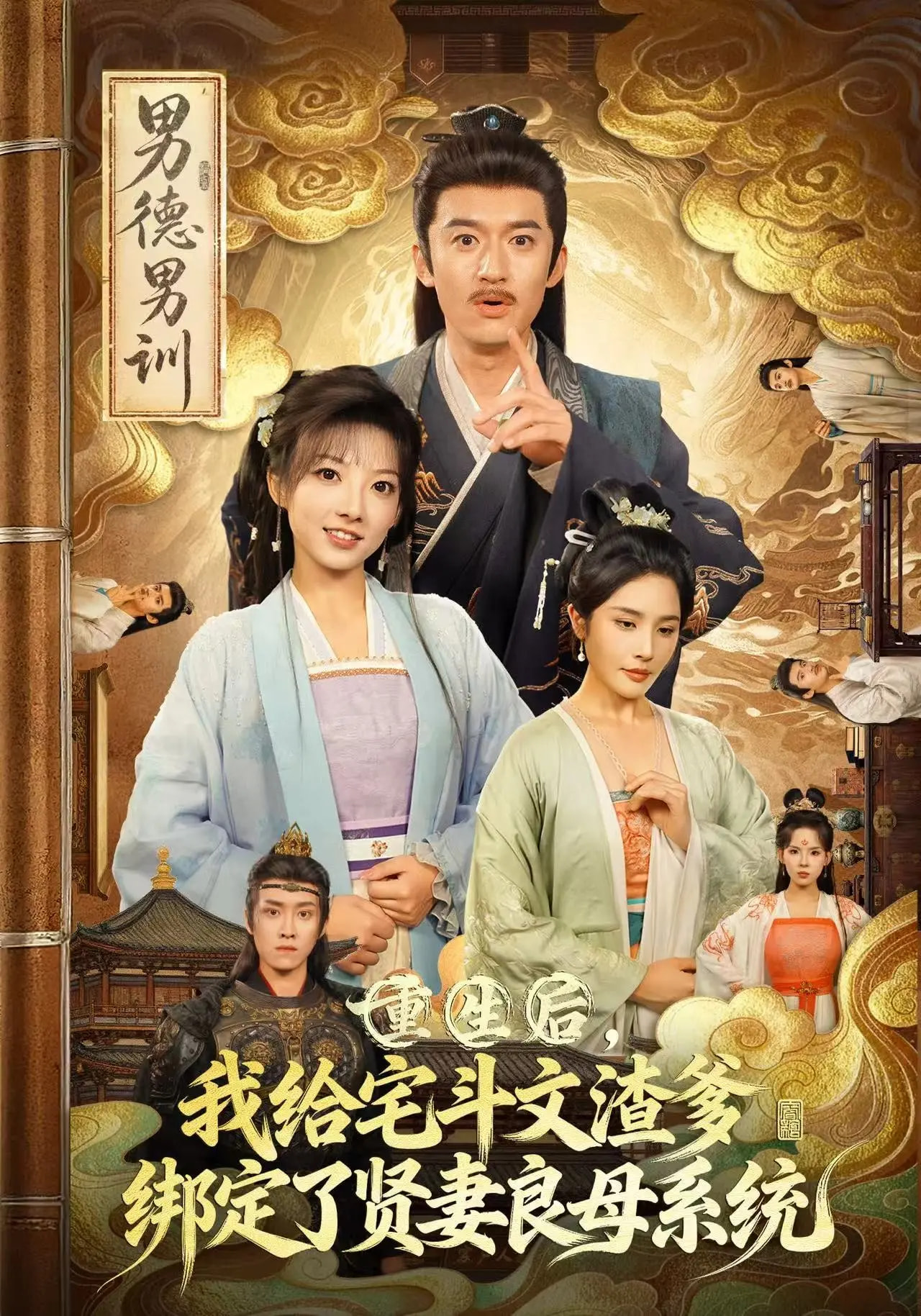 重生后我给宅斗文渣爹绑定了贤妻良母系统$范薇/高广泽