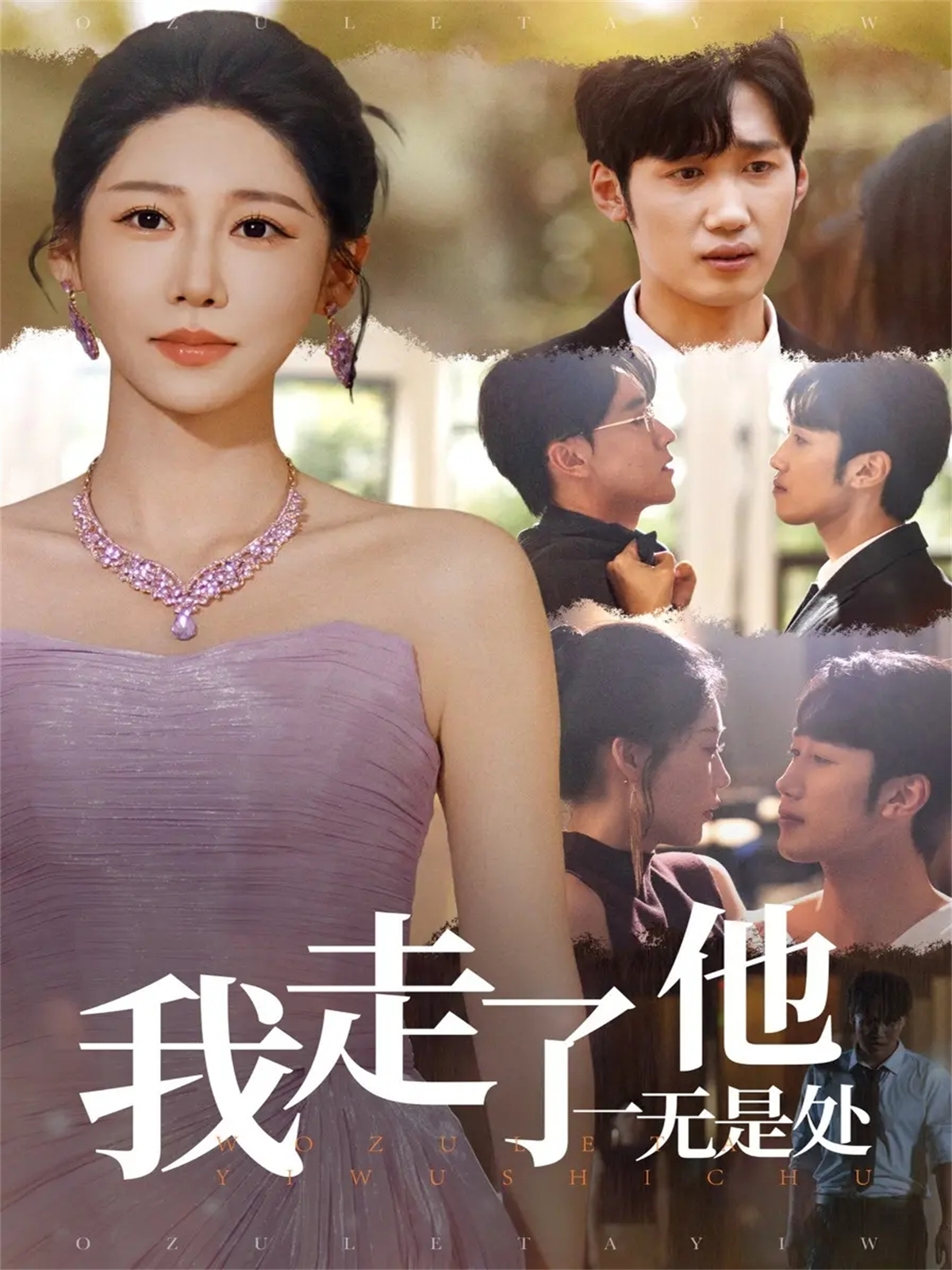 我走了他一无是处$郭家铭＆邰靖懿