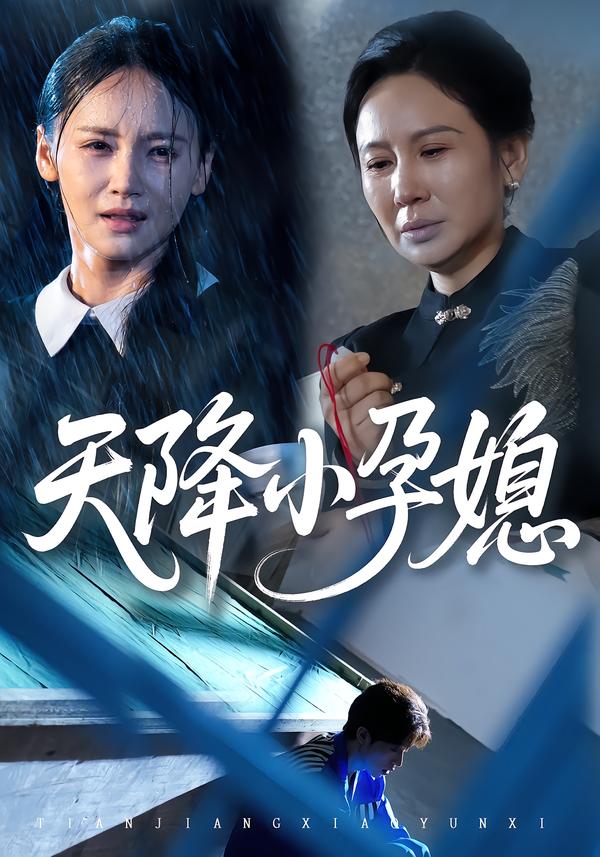 天降小孕媳$张文峰/游雅