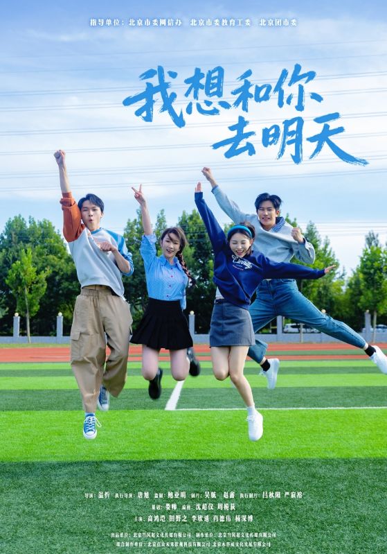 我想和你去明天$田野之/高鸿垲