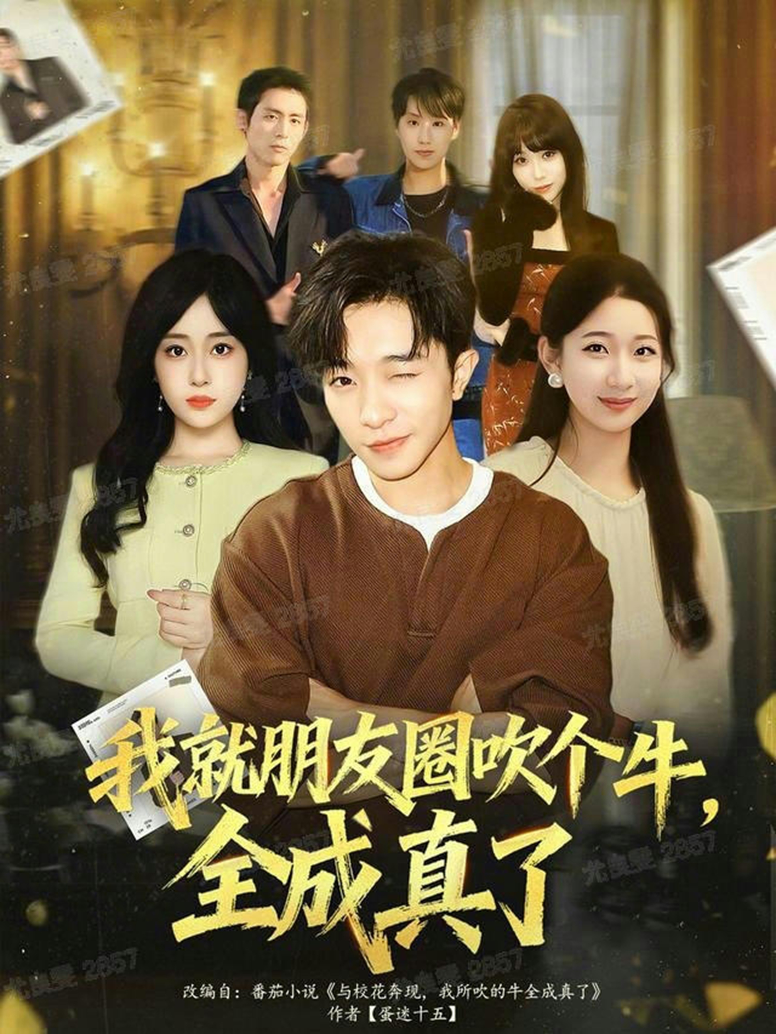 我就朋友圈吹个牛全成真了$刘昊雨/沈南姝