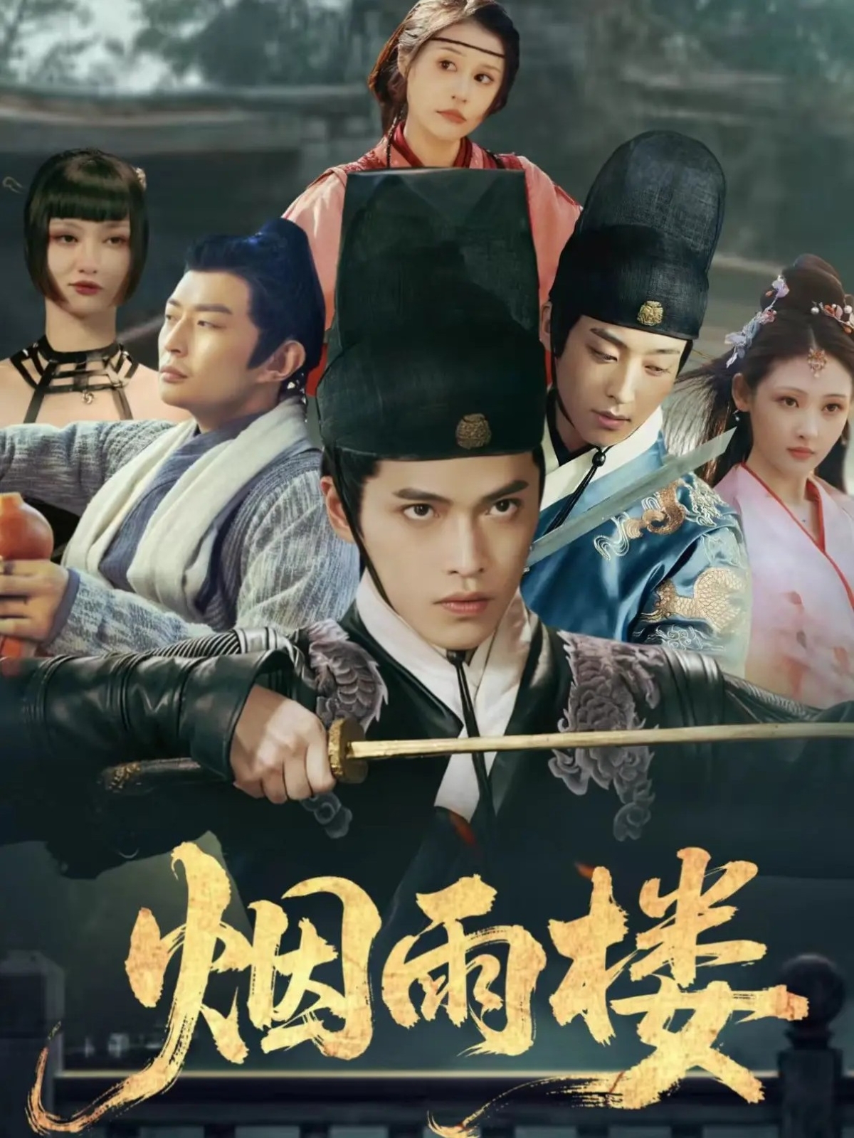 烟雨楼$吴昊＆马瑞泽＆刘玮婷