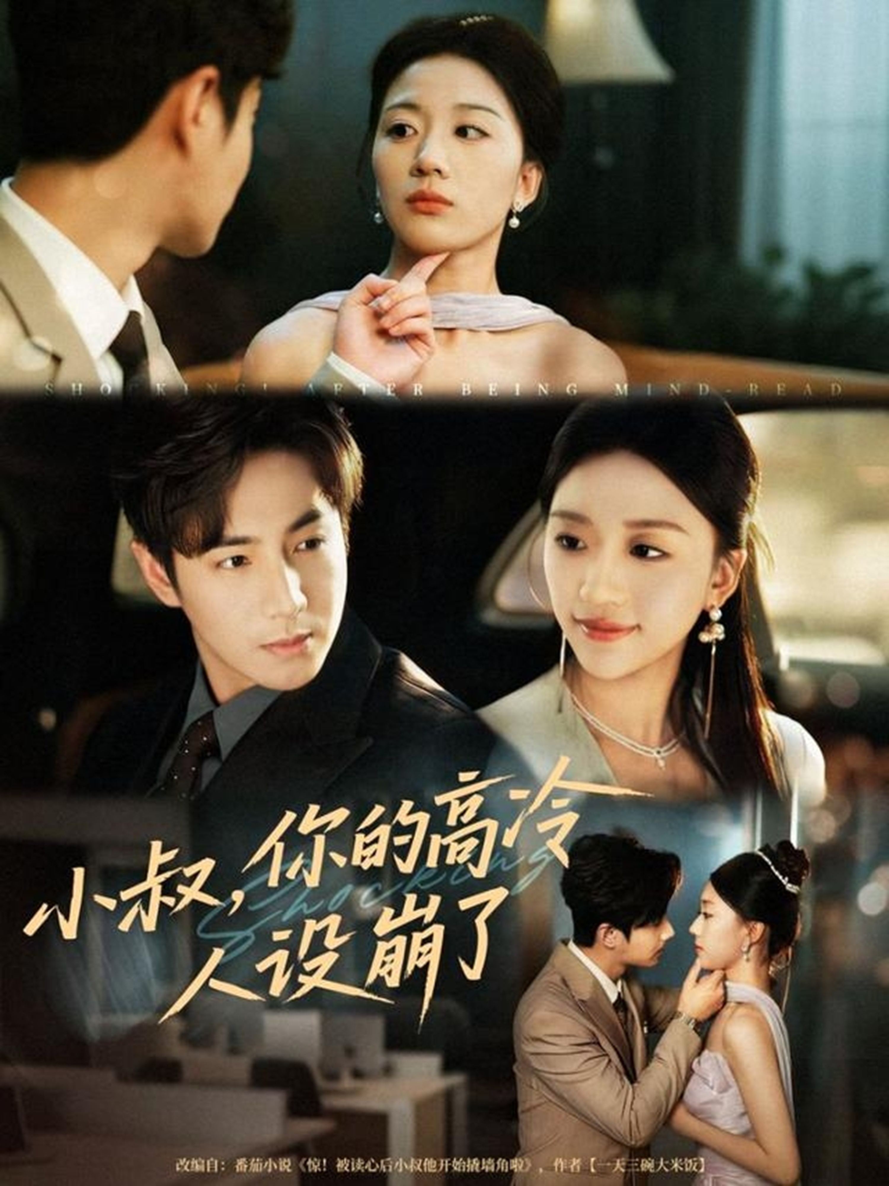 小叔，你的高冷人设崩了$谷聿扬＆刘艺潼