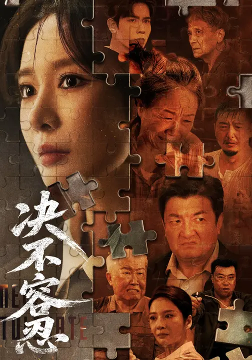 决不容忍$马星烁/王小橙