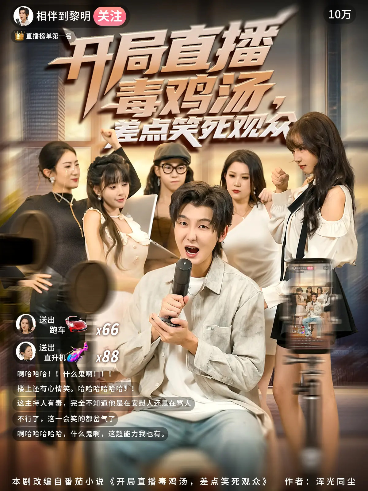 开局直播毒鸡汤差点笑死观众$哲博/王奕嘉