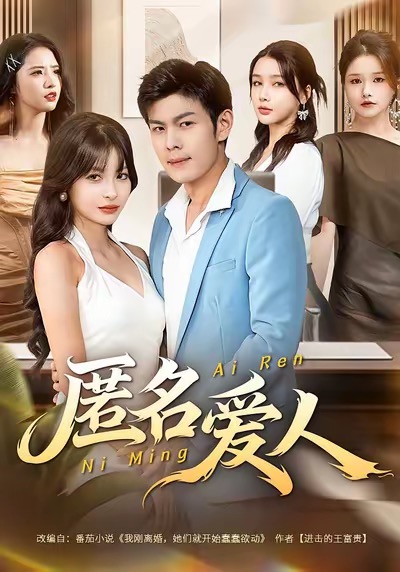 匿名爱人$朱亚楠＆圆月