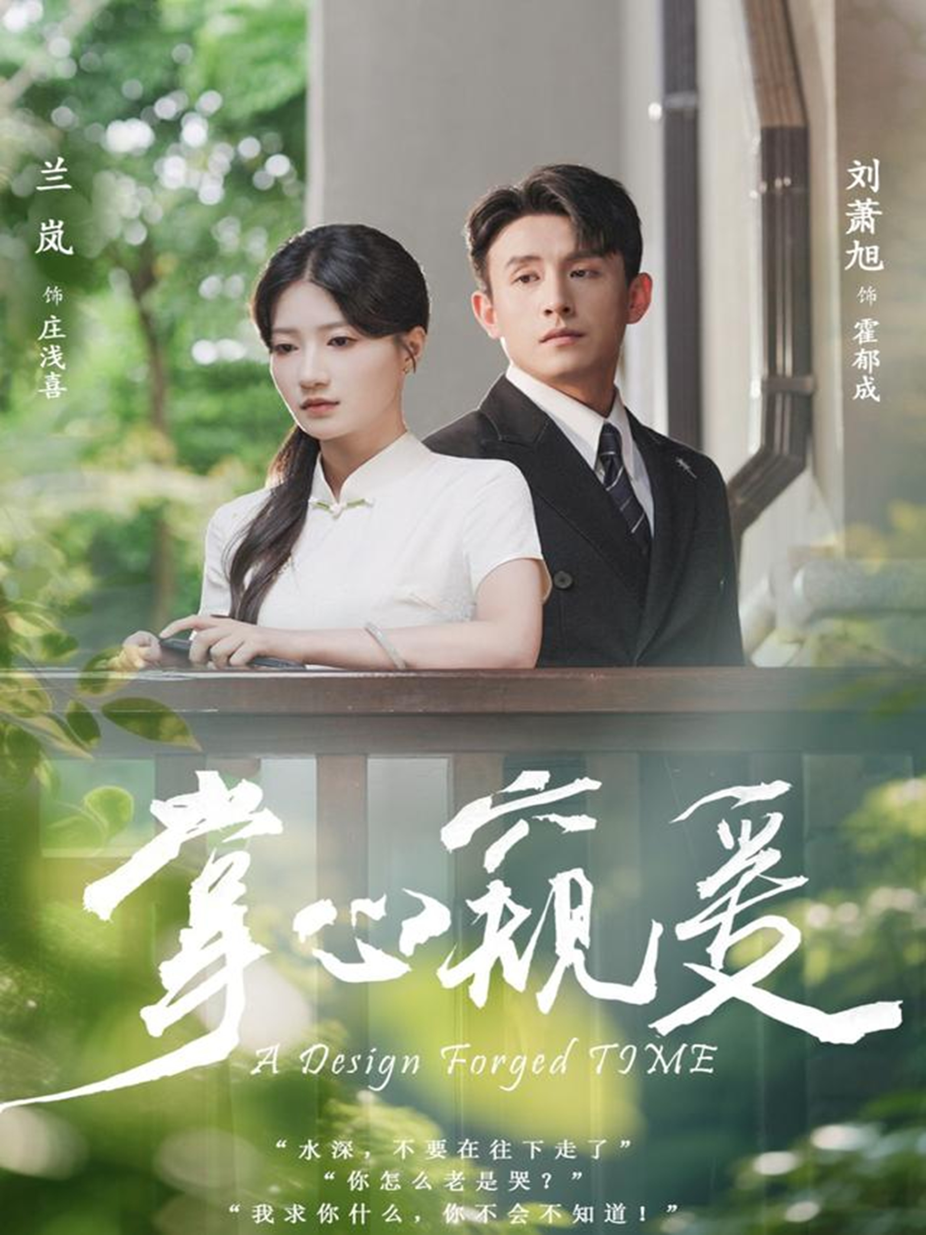 掌心窥爱$刘萧旭＆兰岚