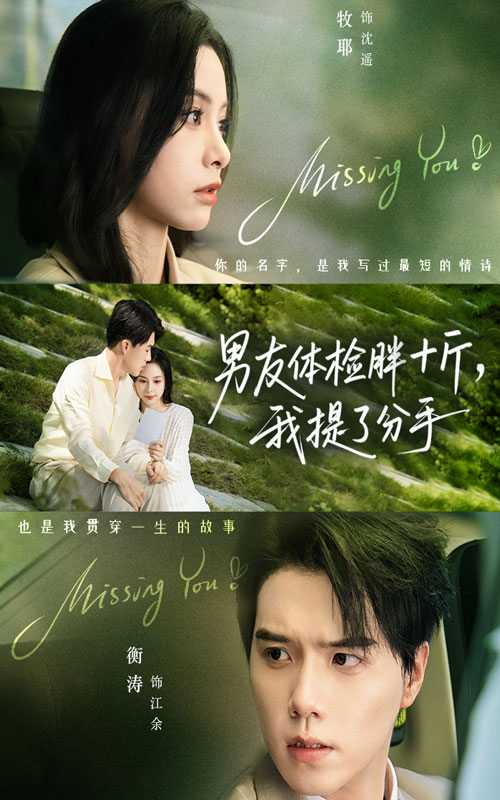 男友体检胖十斤我提了分手$陈牧耶/衡涛