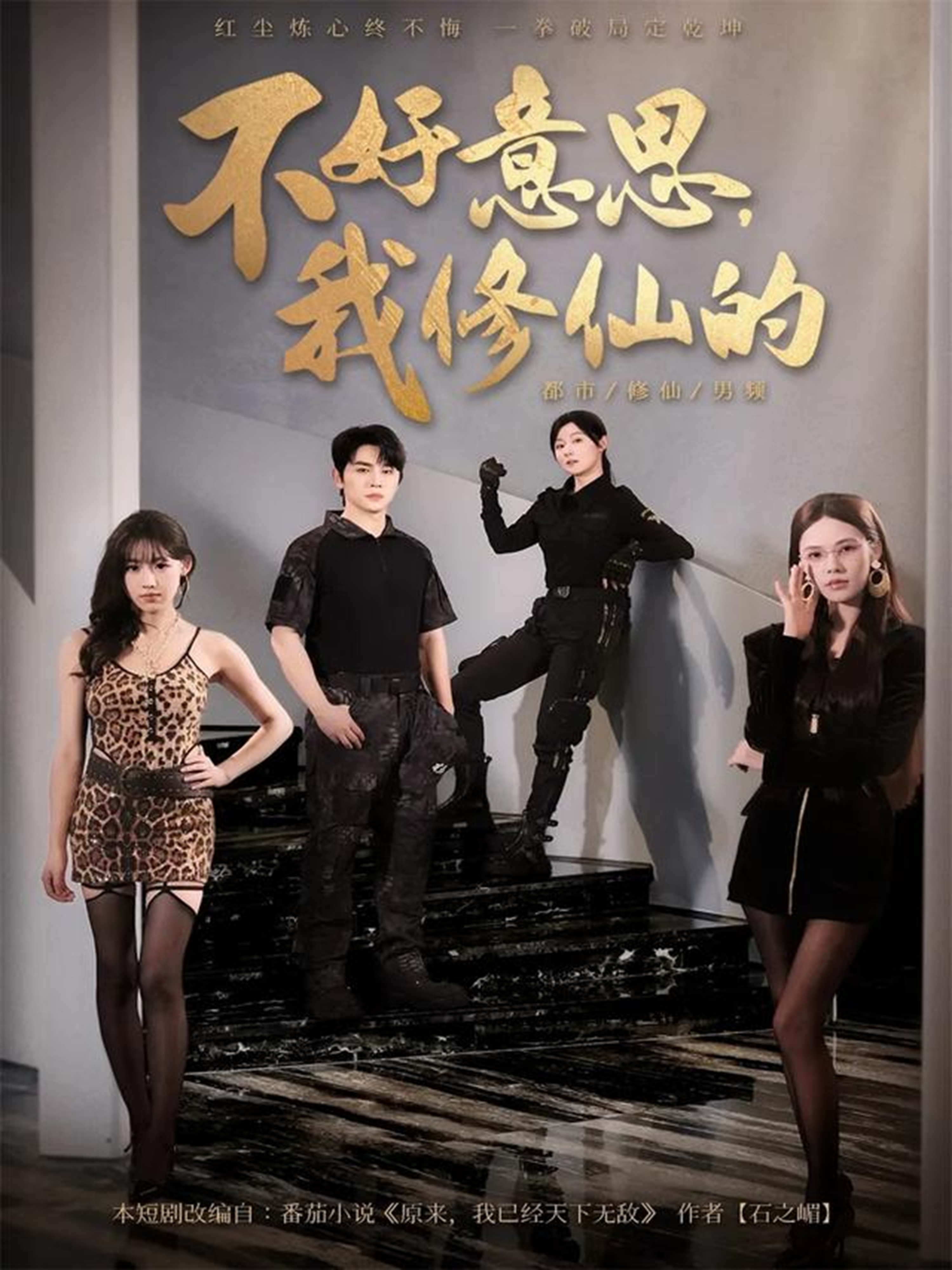 不好意思我修仙的$舒瀚＆苏西＆陈知恩