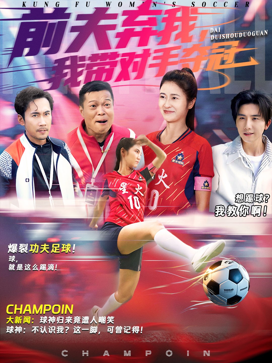 前夫弃我，我带对手夺冠$徐绍航/唐齐遥