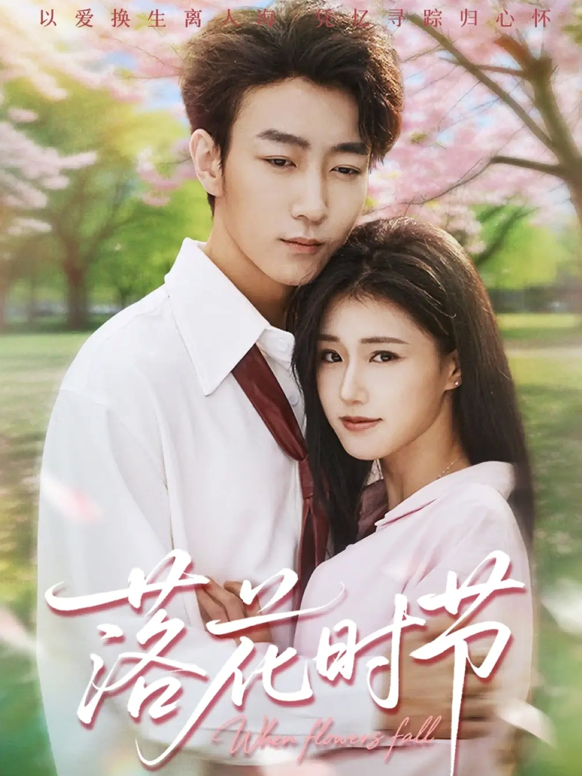 落花时节＆穿过时光说爱你$田煜玮＆杨晓婷/杨紫荆