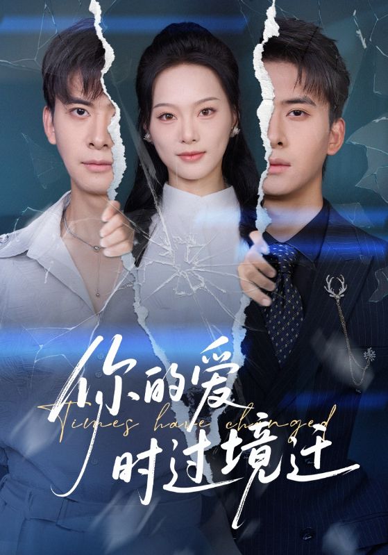 你的爱时过境迁$刘渝展/赵昱萱