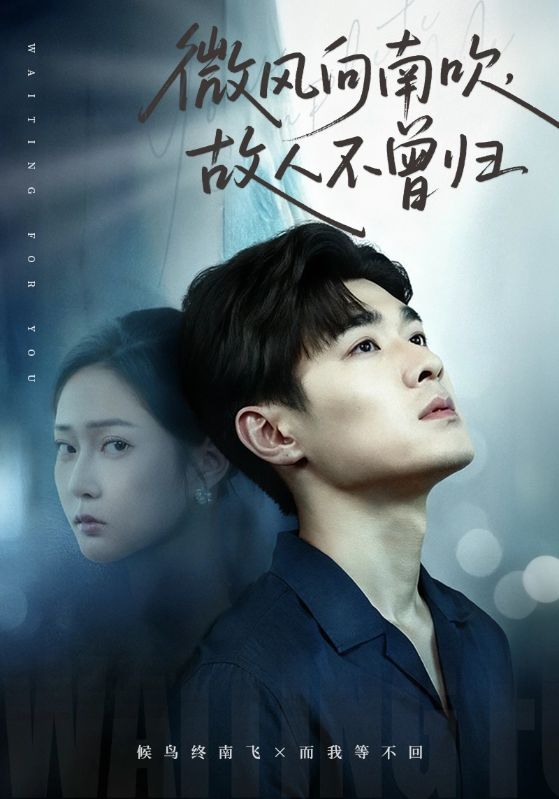微风向南吹，故人不曾归$易柏辰＆王悦洋