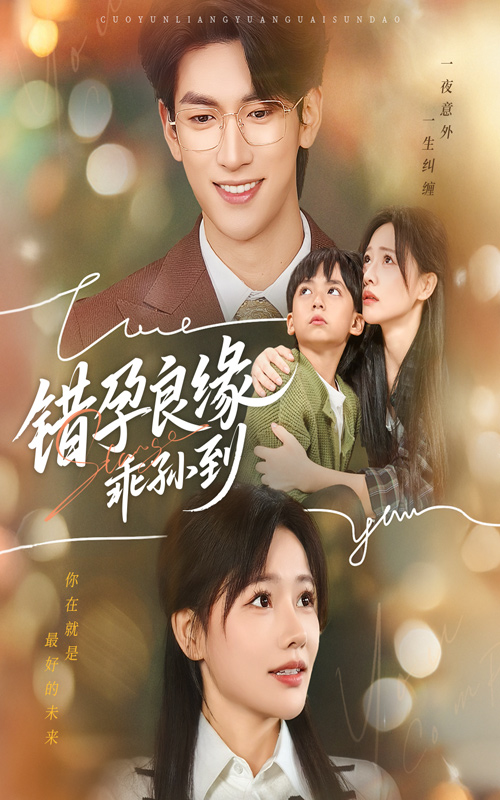 错孕良缘乖孙到$禹星臣/曹千祎