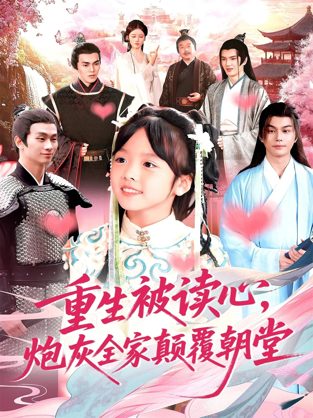 重生被读心，炮灰全家颠覆朝堂$林准