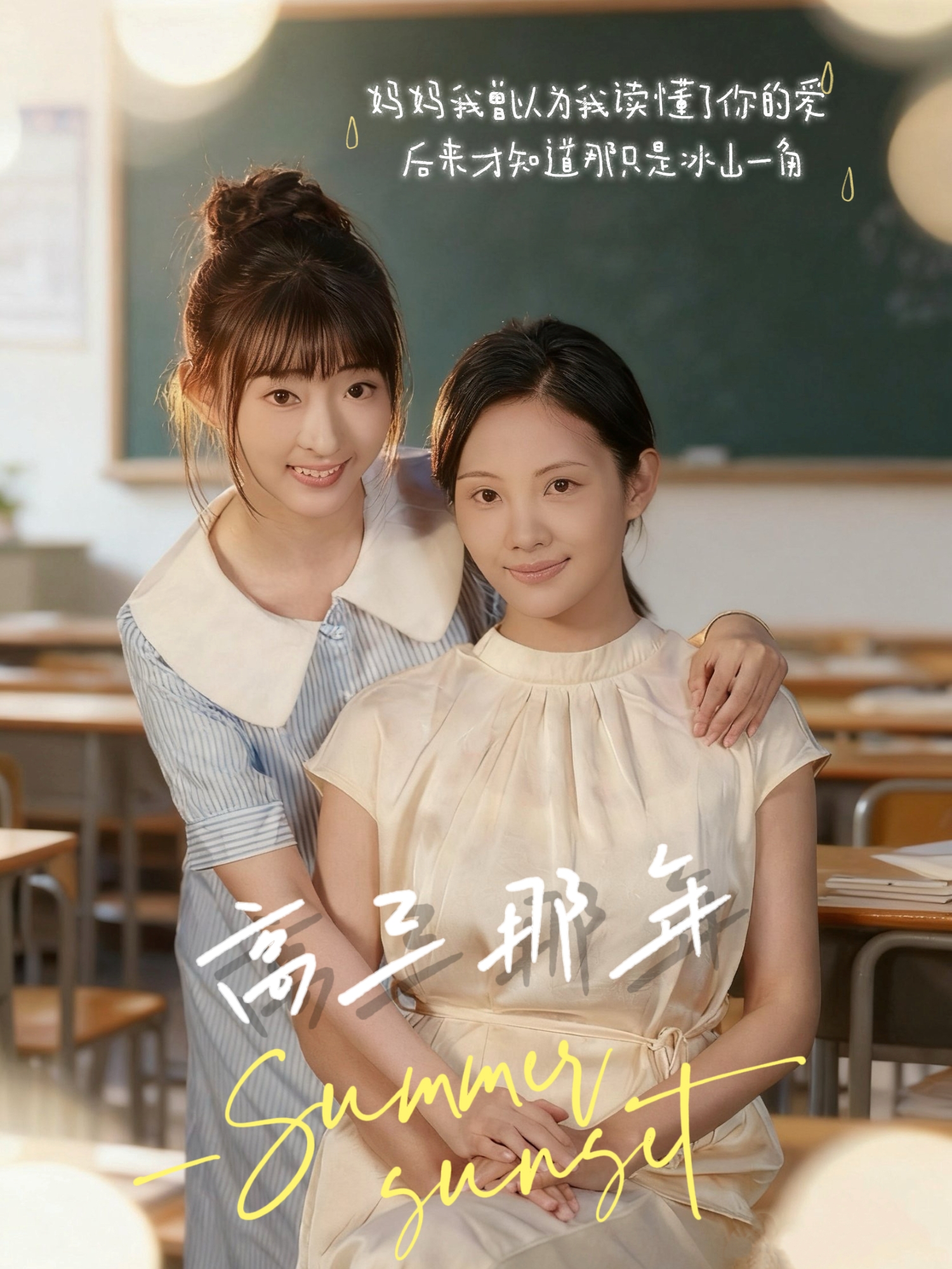 高三那年$叶苗苗