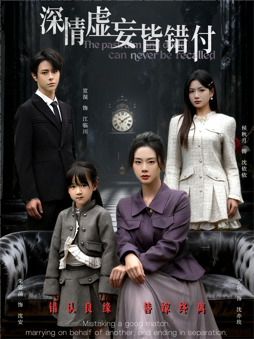 深情虚妄皆错付＆往事暗沉不可追$宣淏＆宁玥