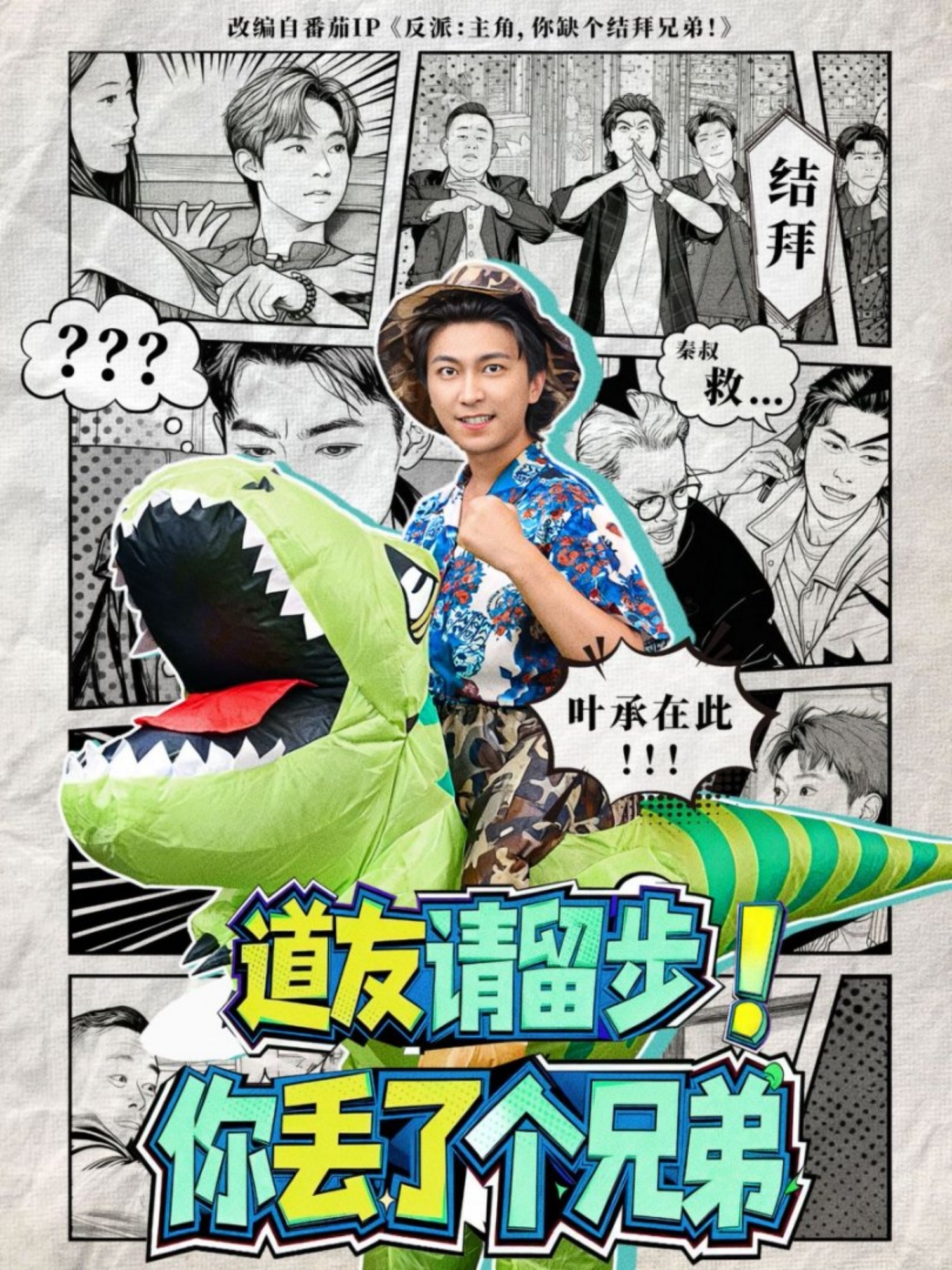 道友请留步！你丢了个兄弟$李云鹏＆滕梓婷