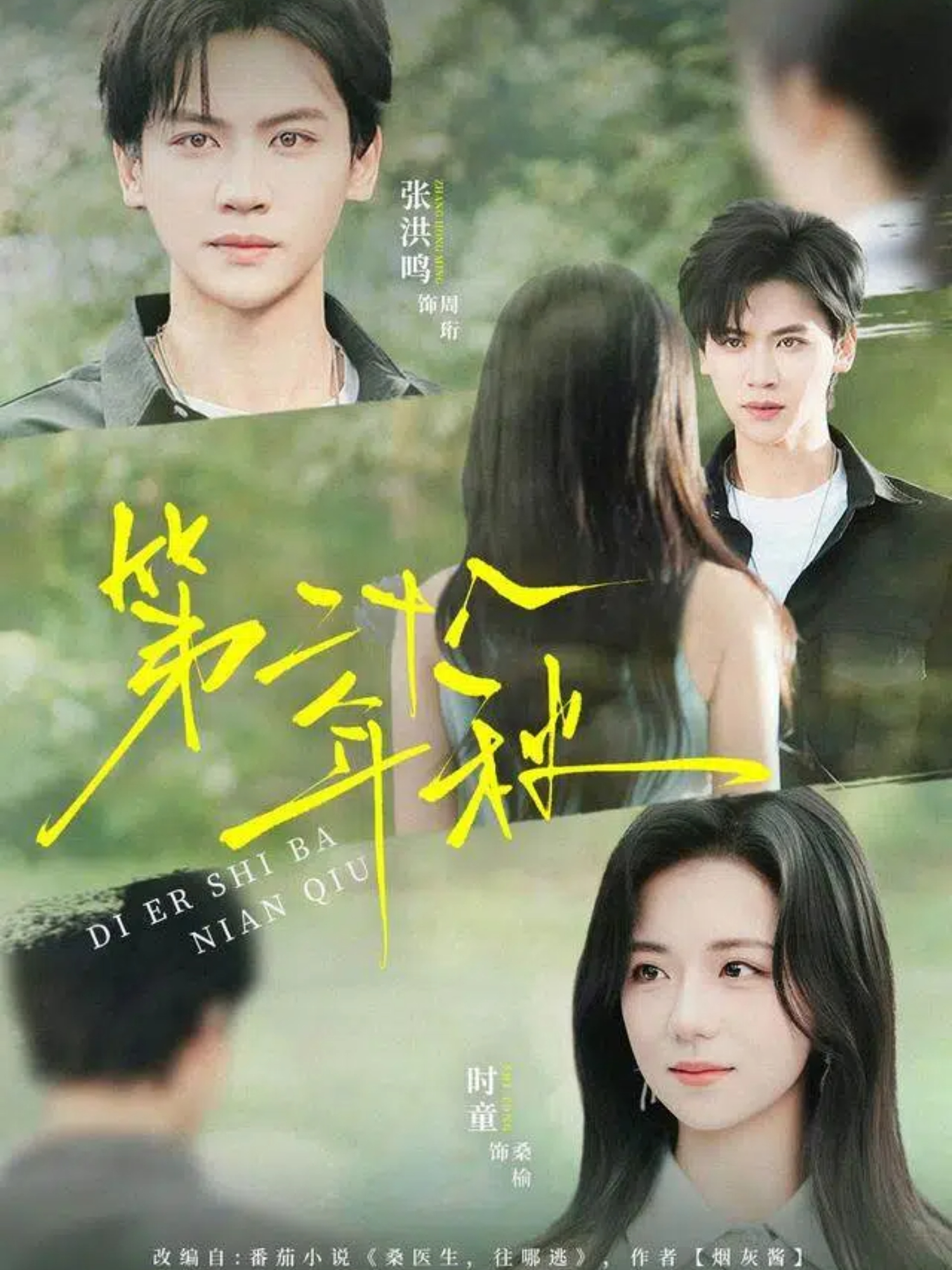 第二十八年秋$张洪鸣＆时童