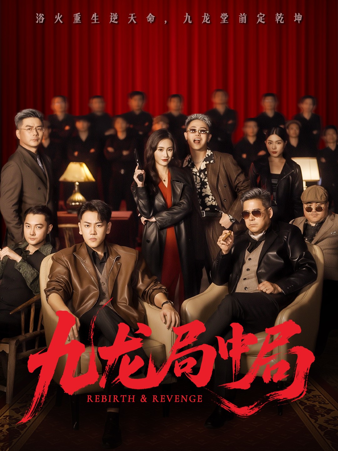 九龙局中局$刘龙泽/南书