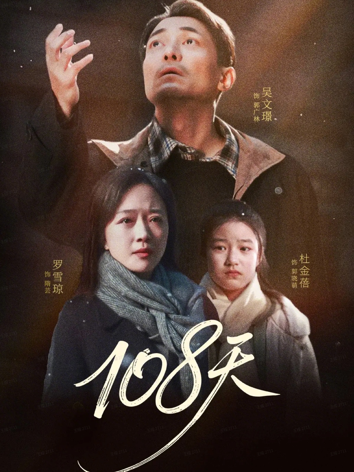 108天＆倒数百日的温柔$罗雪琼＆吴文璟