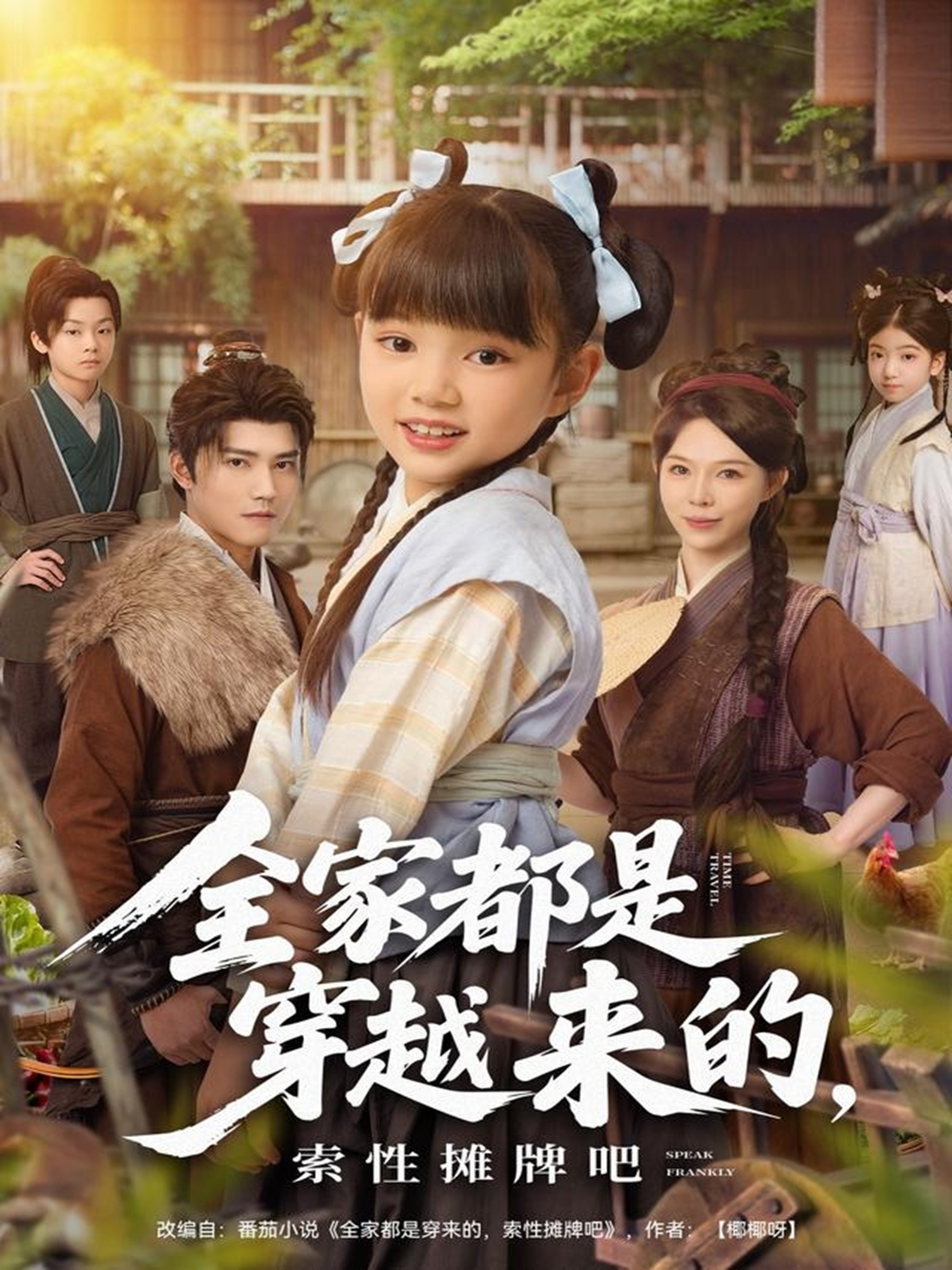 全家都是穿越来的，索性摊牌吧$卫仁越