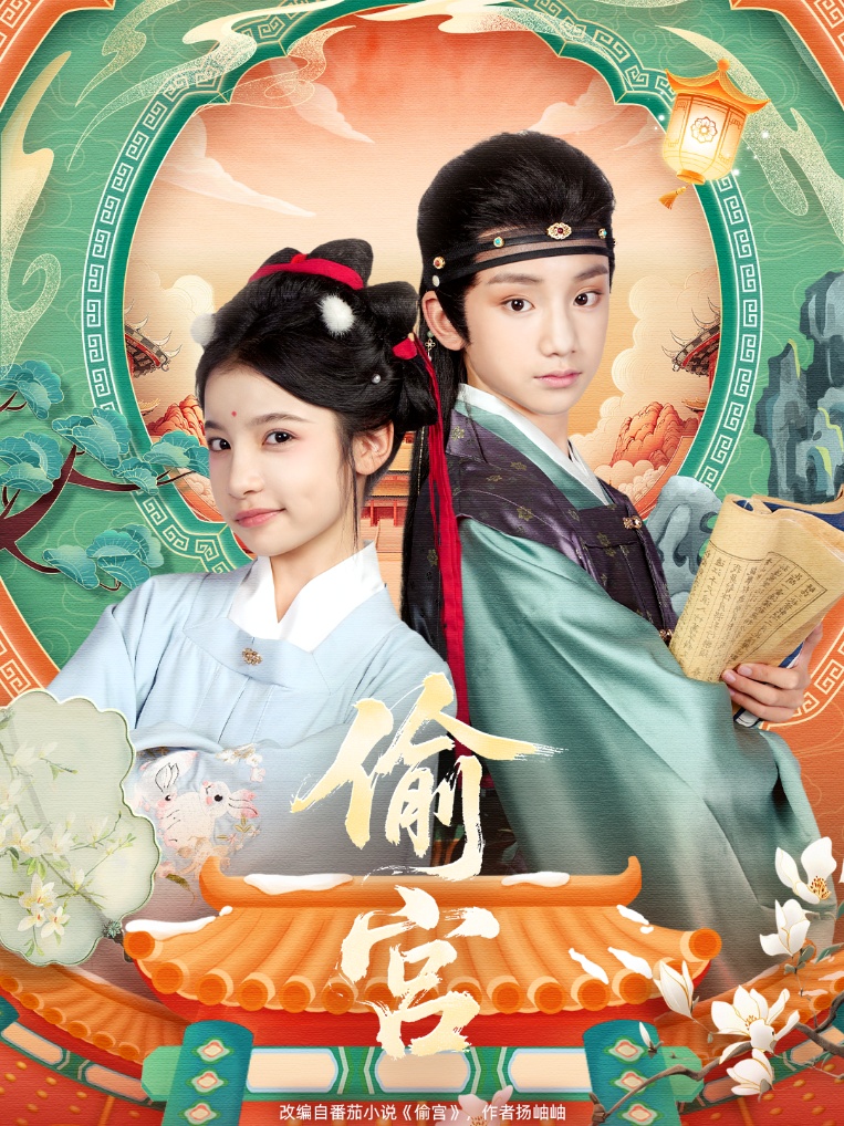 偷宫$陈昱彤＆凌俊贤