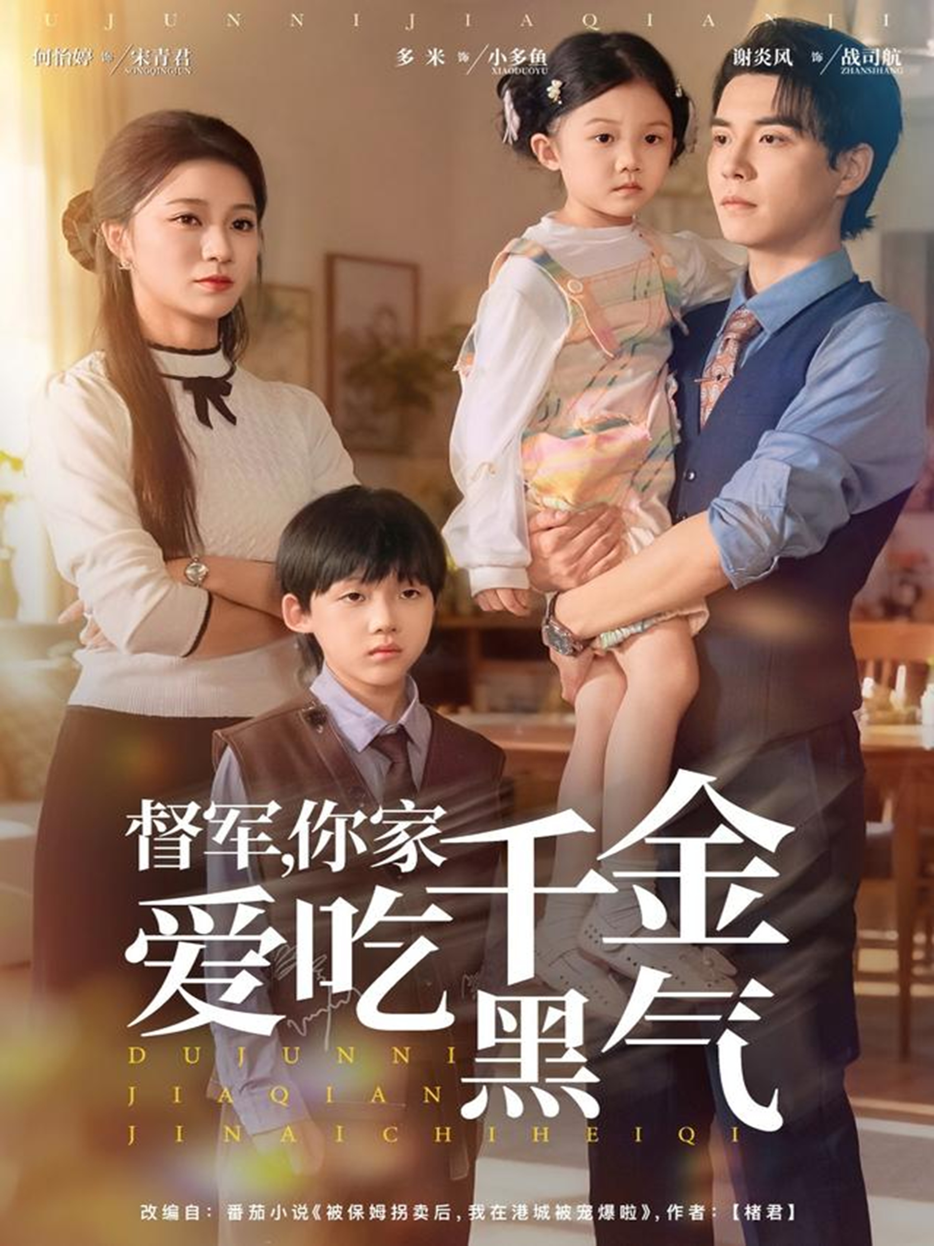 督军你家千金爱吃黑气$谢炎风＆何怡婷