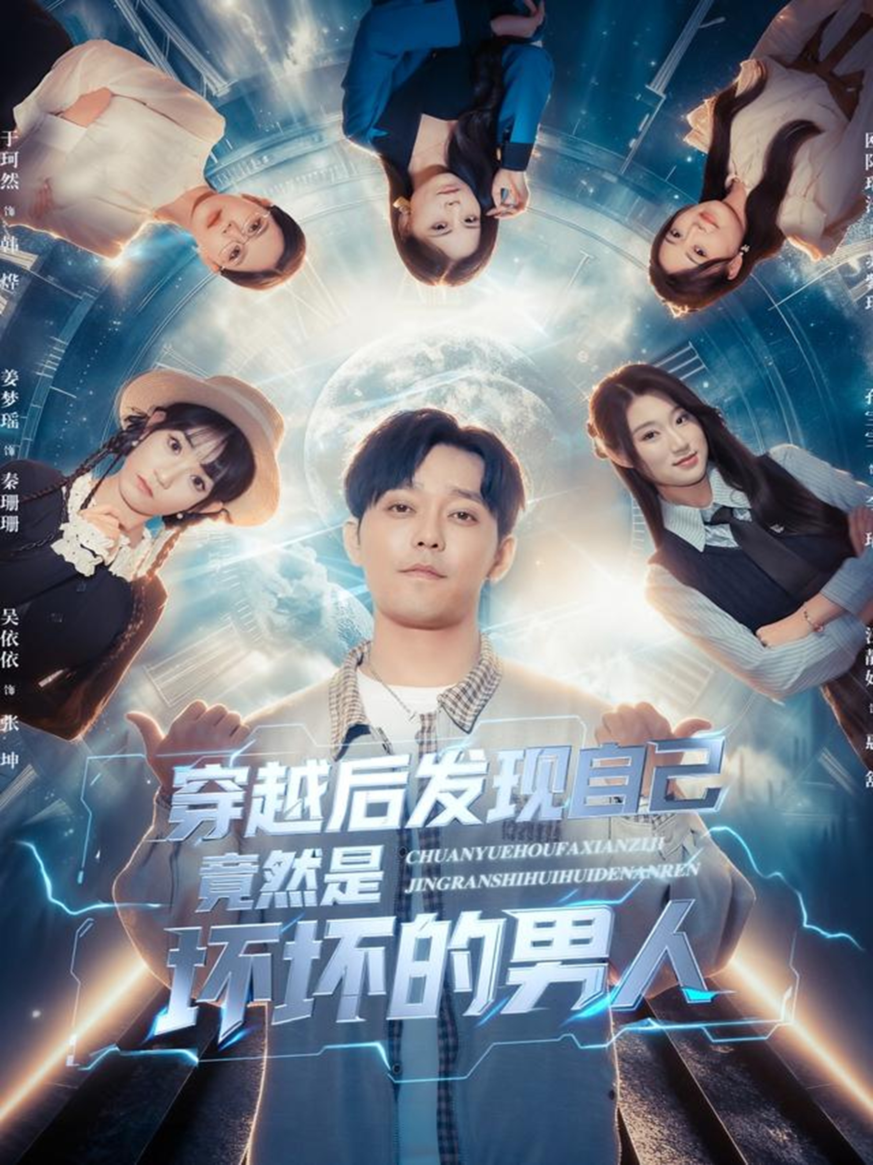 穿越后发现自己竟然是坏坏的男人$于珂然＆欧阳瑞泽