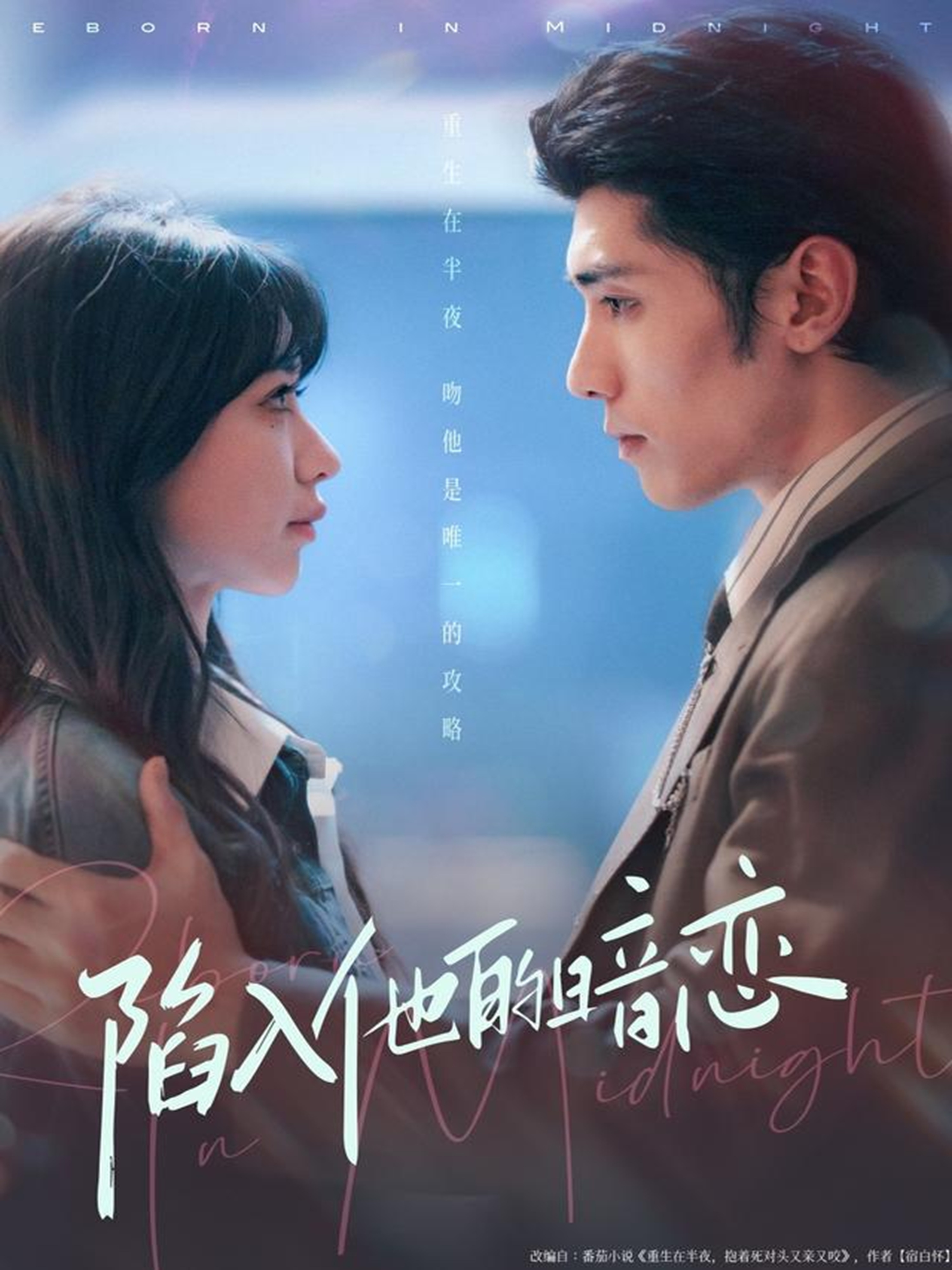 陷入他的暗恋$庞博＆于洪