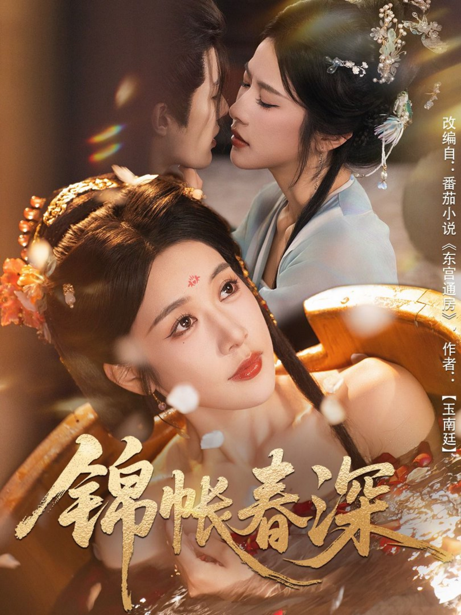 锦帐春深$郭嘉琦＆林琦婷