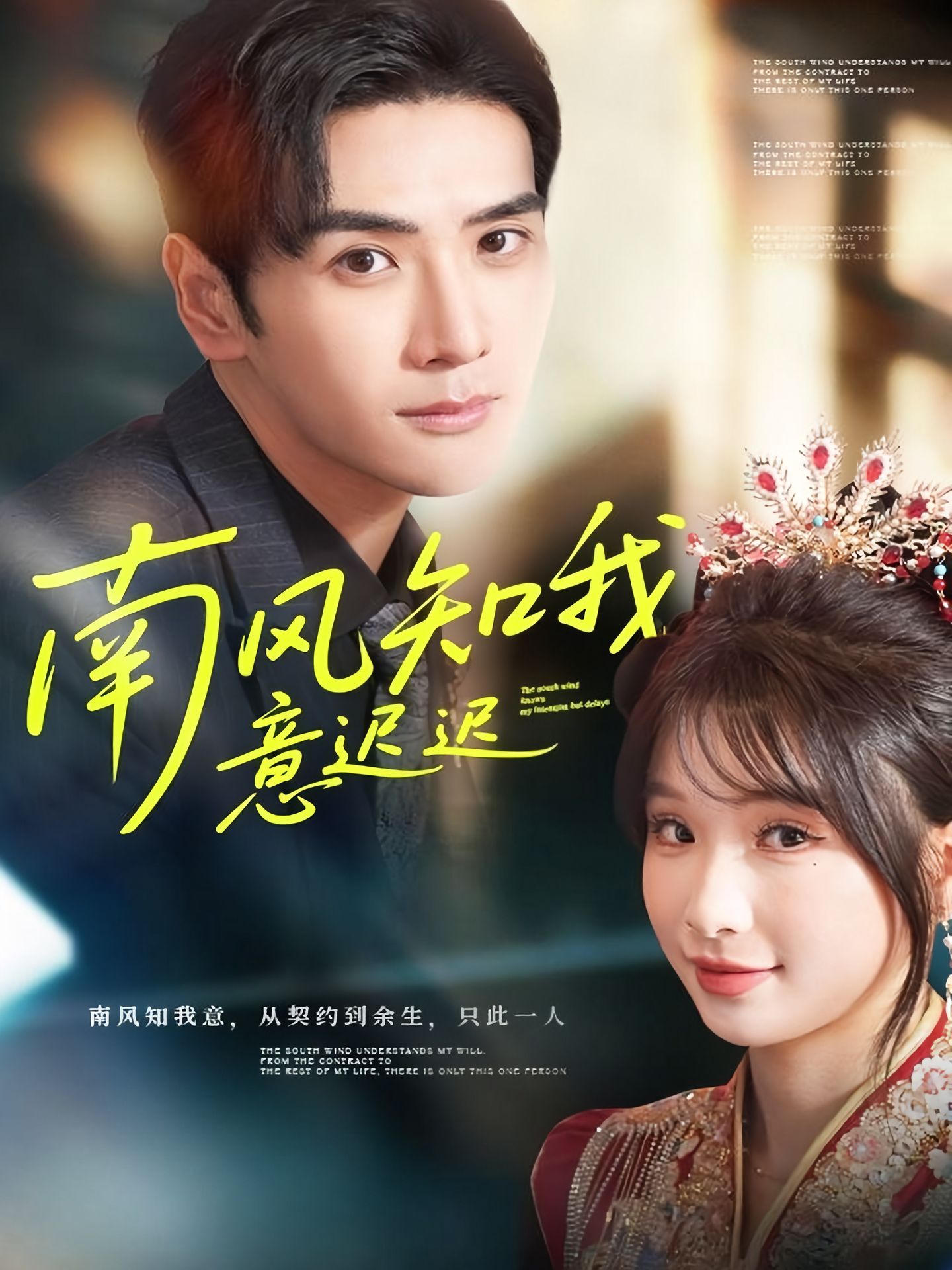 南风知我意迟迟$谷乐晨＆王云菲