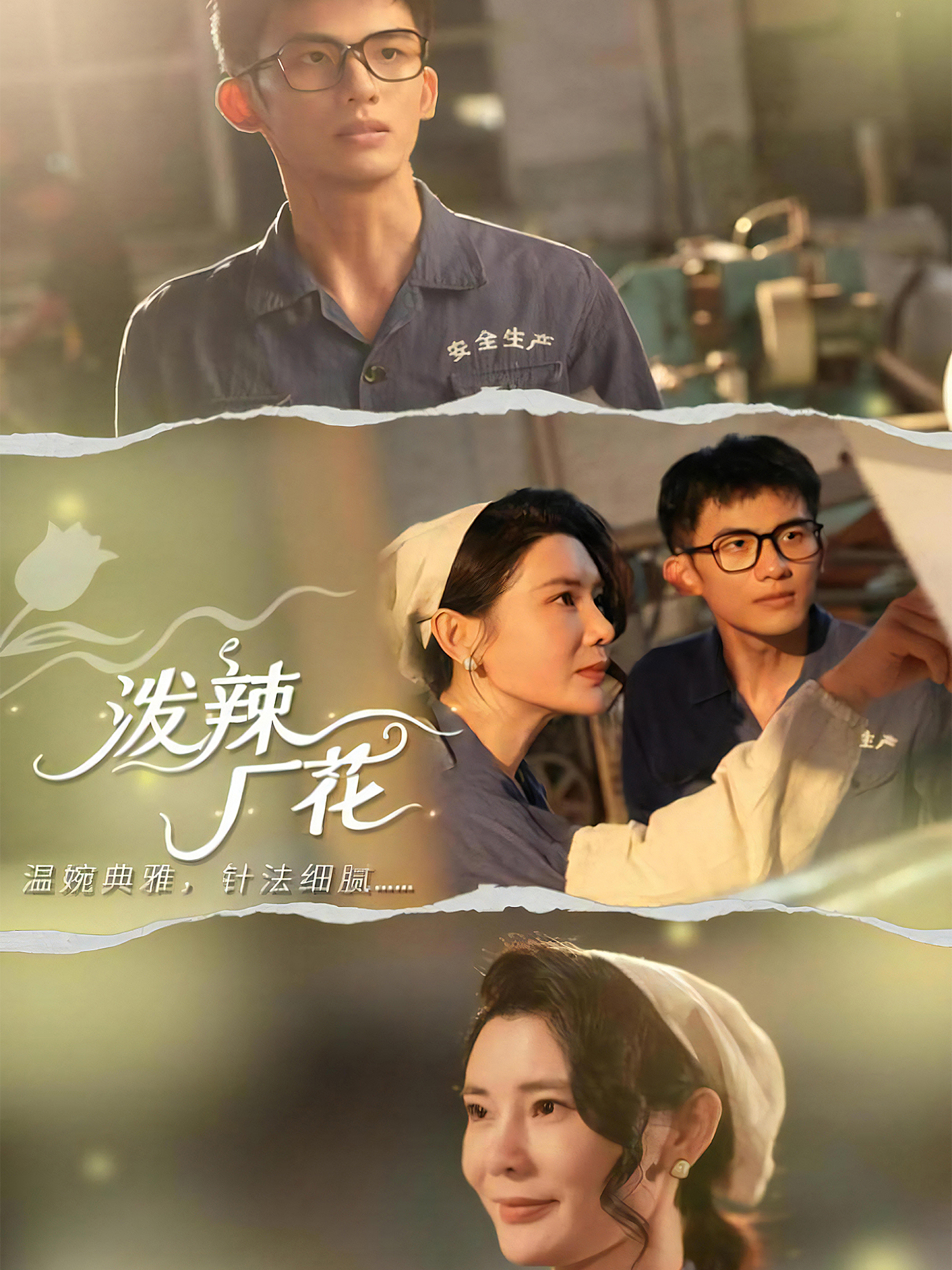 泼辣厂花$黄怀霆＆陈芊淇